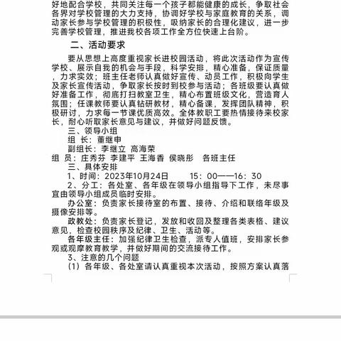 家长进校园，和谐你我他---杨营镇碌硃庙小学家长进校园活动纪实