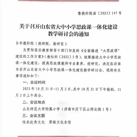 山东省大中小学思政课一体化建设教学研讨会——杨营镇碌硃庙小学线上研讨纪实