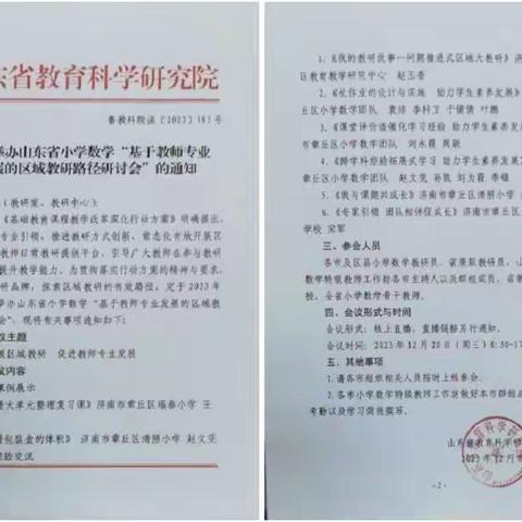 山东省小学数学“基于教师专业发展的区域教研路径”研讨会——杨营镇碌硃庙小学数学教师培训纪实