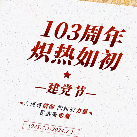 为党庆生忆初心  牢记嘱托建新功 ——万安学校党支部开展“七·一”主题党日活动