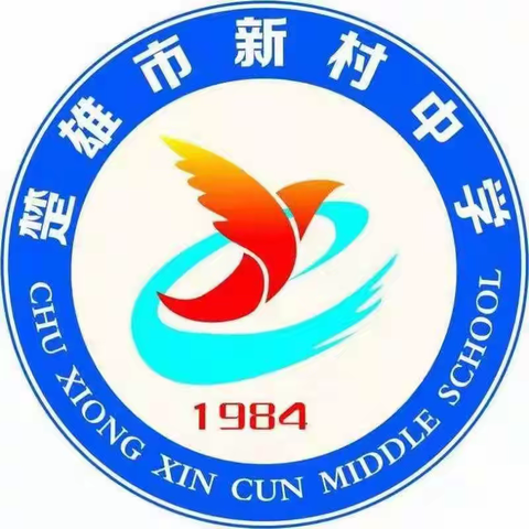 一片冰心育桃李,一生描绘教育梦——新村中学张学信老师“光荣退休”座谈会