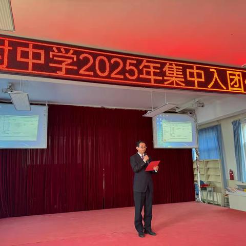 新村中学2025年“五四青年节”入团仪式暨文艺汇演纪实