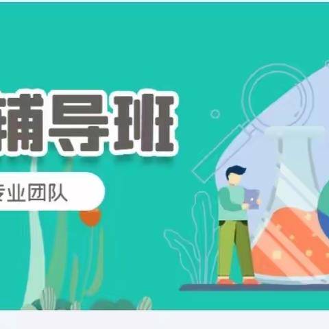 智圣教育暑假托管班报名通道开启啦