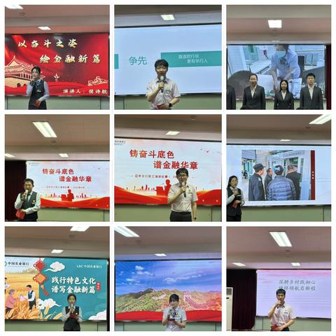 辽中支行成功举办“铸奋斗底色 谱金融华章”主题职工演讲比赛