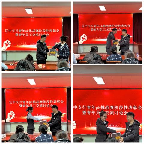 青春聚力 共赴成长｜辽中支行青年PK挑战赛阶段性表彰会暨青年交流讨论会圆满举办