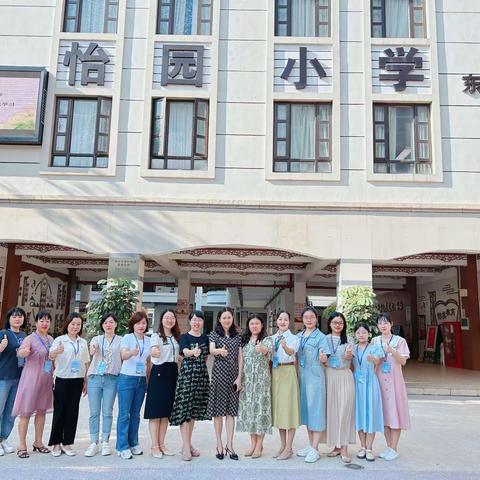 全员轮训英语组怡园小学(东校区)跟岗学习Day 4