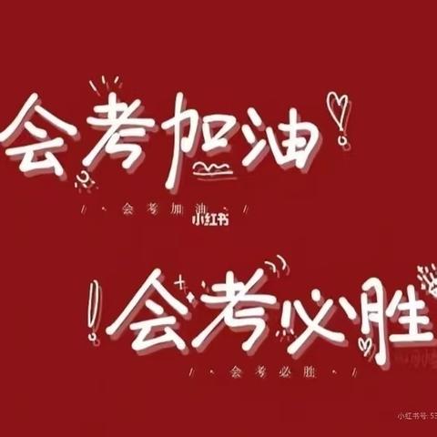 轻装上阵 笔下生辉——8年7班加油