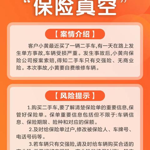 风险提示：过户车，避免“保险真空”