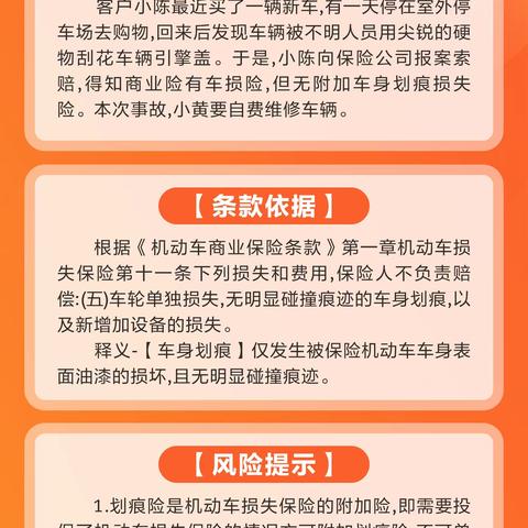 风险提示：车身划痕知多少