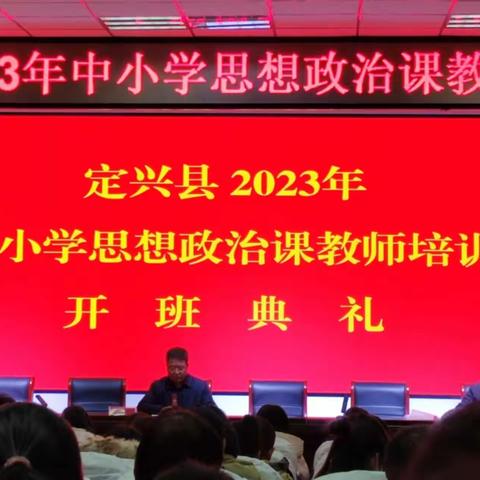 定兴县2023年中小学思想政治课教师培训——定兴职教中心培训纪实