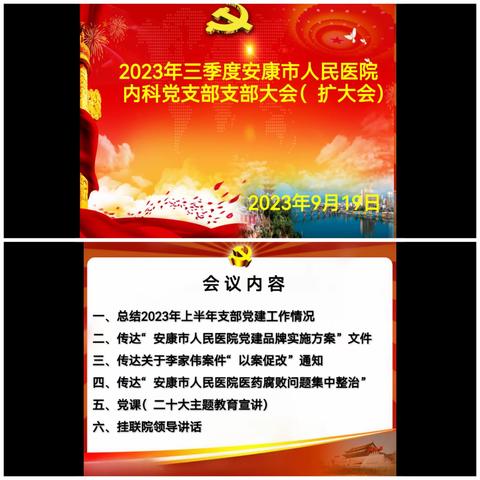 内科党支部第三季度党员大会  暨“以案为鉴、以案促改、以案促治”专项工作会