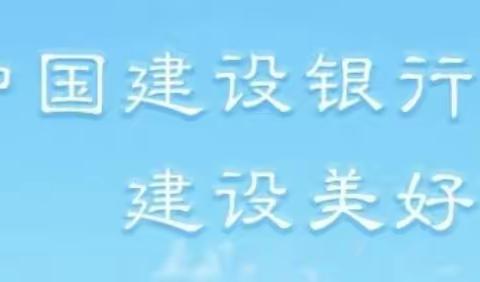 建行都江堰支行营业部3.15消费者权益保护宣传