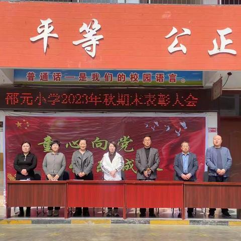 邵元小学2023秋期末表彰大会