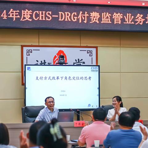 德兴市召开DRG付费监管业务培训会