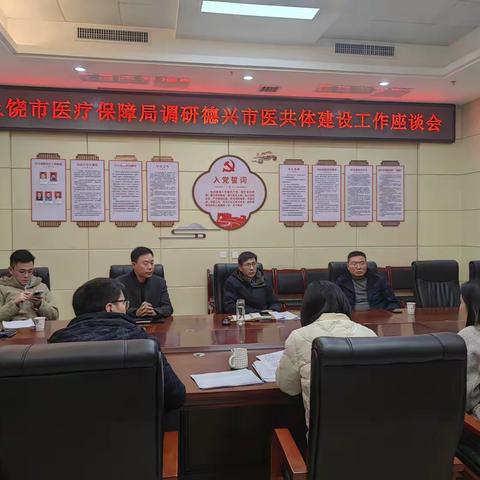 上饶市医疗保障局党组书记、局长唐建波一行到德兴市医疗保障局调研医共体建设工作