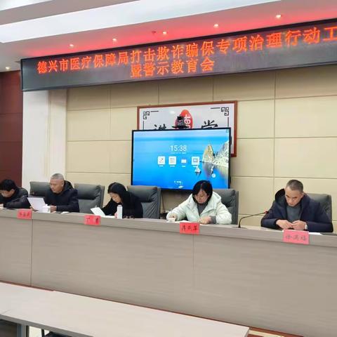 德兴市医保局召开深化打击欺诈骗保专项治理行动工作暨自查自纠工作再部署会