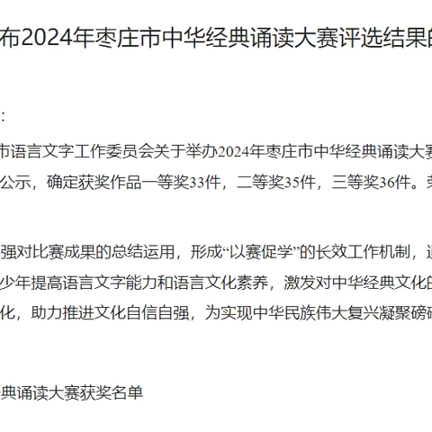 经典颂读  花开市中 ‍热烈祝贺市中区师生在枣庄市中华经典诵读大赛中喜创佳绩