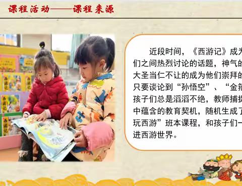 畅玩西游——湘东区中心幼儿园大班精品课程