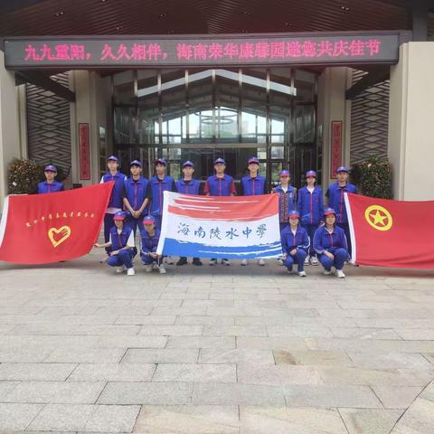 情系重阳节   爱驻敬老院——2023年陵水中学开展敬老院志愿活动