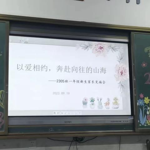 益师附小2305班秋季家长会