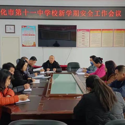 通化市第十一中学开展系列开学安全教育活动