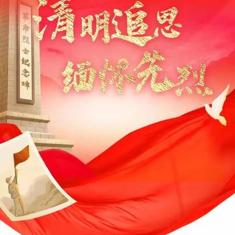 通化市第十一中学开展“铸魂2024 清明祭英烈”系列活动传承红色基因
