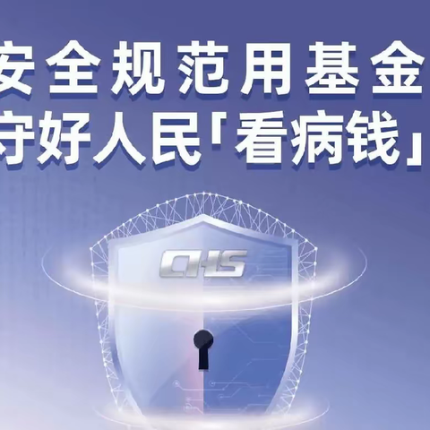 不断筑牢基金监管防线，全力守护医保基金安全—————市医保局到卢氏县开展医保基金使用专项检查工作