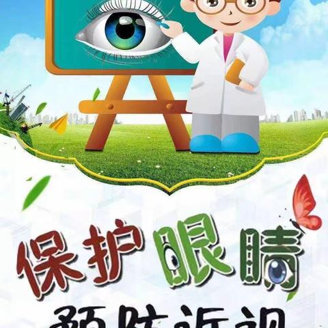 爱眼护眼，预防近视——上思县那琴乡中心幼儿园预防近视宣传