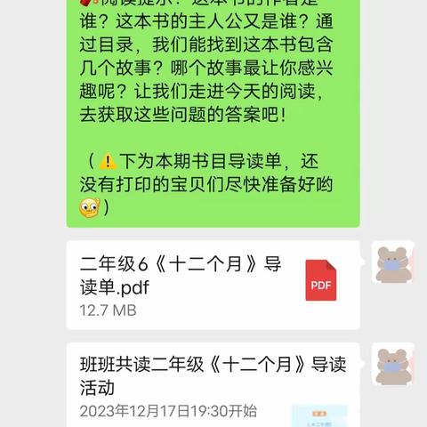 《十二个月》的阅读之旅