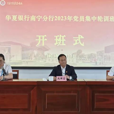 不忘初心，重温百色革命史；整装待发，勇闯发展拼搏路——华夏银行南宁分行举办2023年党员集中轮训班