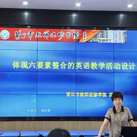 2023 年福建省基础教育乡村教师下沉式培训来了！屏南县小学英语学科会场