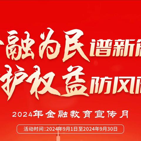 中国银行日照石臼支行金融教育宣传月活动