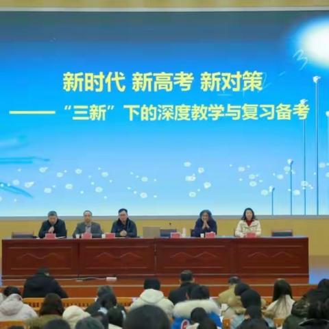 探索高考改革，引领教育前行——贵港市高级中学主题讲座活动