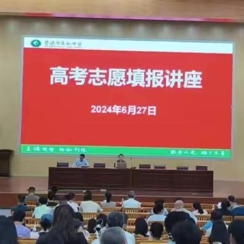 同心聚力  筑梦启航——贵港市高级中学2024年高考志愿填报咨询会