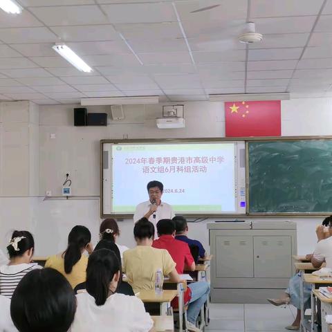 凝心聚力创辉煌  帮带传承谱新章——贵港市高级中学高考备考经验交流会