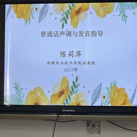 那曲市＂区培计划＂（2022）少数民族教师——国家通用语言文字应用能力提升培训