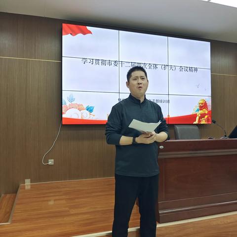 深入学习市委十二届四次全会精神    以实际行动确保决策部署落地生根