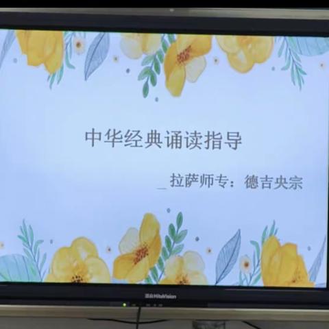 ￼￼￼那曲市“区培计划”(2022)- -少数民族教师国家通用语言文字应用能力提升培训