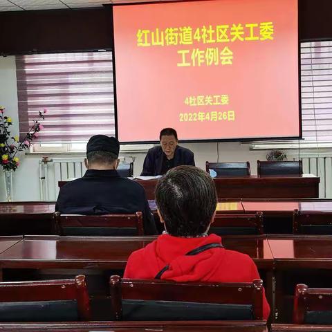 四社区关工委三月工作会议