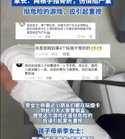 风靡小学生圈的这款游戏，正在侵蚀孩子们健康成长——大庄镇南店小学关于“烟卡”游戏致全体家长的一封信