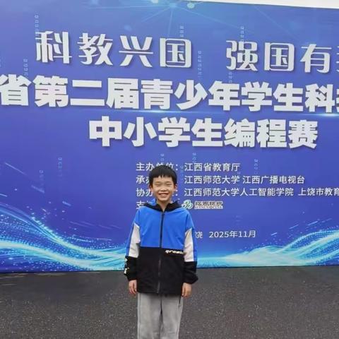 六小学子徐博涛荣获江西省编程大赛一等奖
