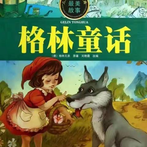 乘想象翅膀  游童话王国       翠林蓝湾小学三四班整本书阅读活