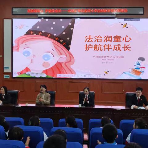 法治润童心，护航伴成长——法制进校园活动圆满举行