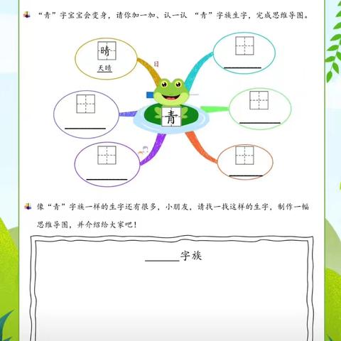 “青” 字启航 汉字思维创构之旅——记翠林蓝湾小学一年级三班语文特色作业活动