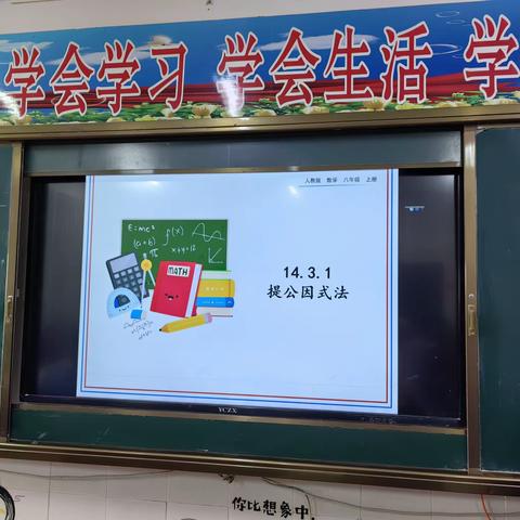 深度学习理念下初中数学单元教学设计与实践研究——提公因式法