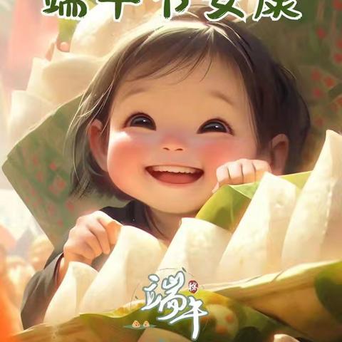 【润苗北七•安全】 端午假期致家长的一封信