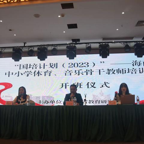 专家引领，聚力前行——“国培计划（2023）”海南省中小学体育骨干教师培训