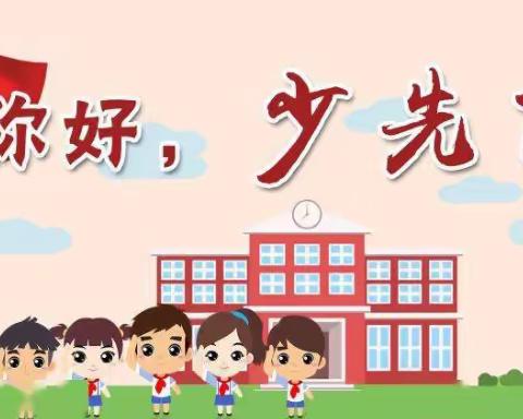 “学习党的二十大   争做新时代好队员” ——中宁县第二小学十一三建队日新队员入队仪式