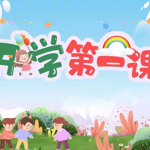 “心暖花开，携启新程”—— 许坊乡中心小学“刘莹姐姐”工作站开展开学第一课主题活动