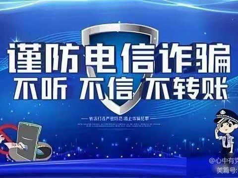 澄城南大街支行开展反电诈宣传——反诈宣传进行时 安全防范入人心